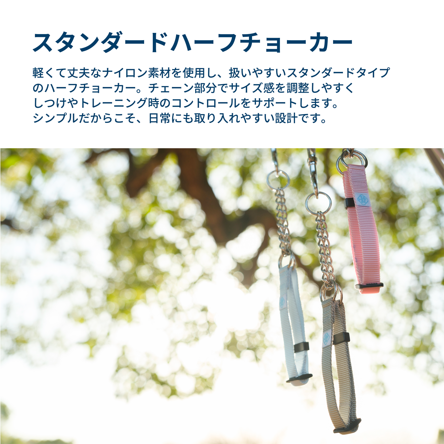 スタンダードハーフチョーカー