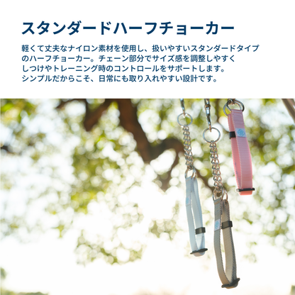 スタンダードハーフチョーカー
