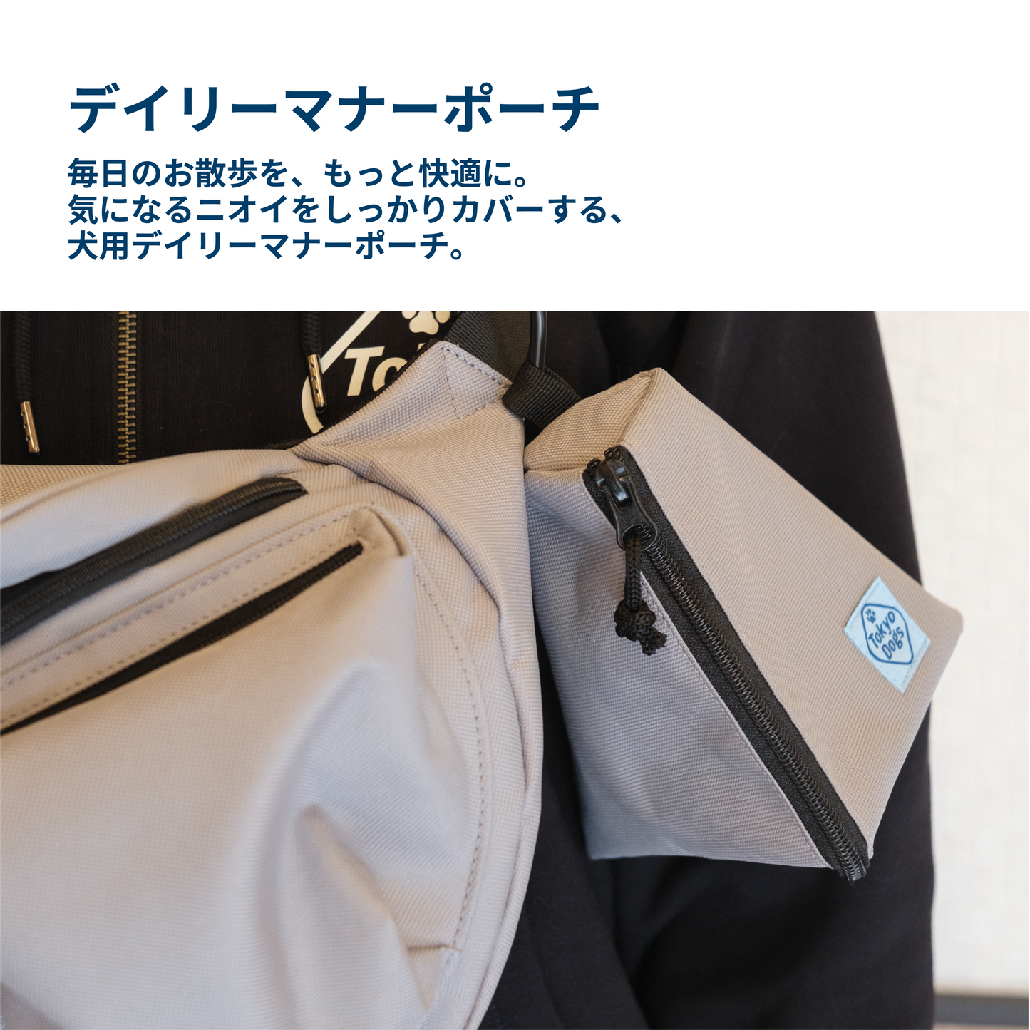 デイリーマナーポーチ