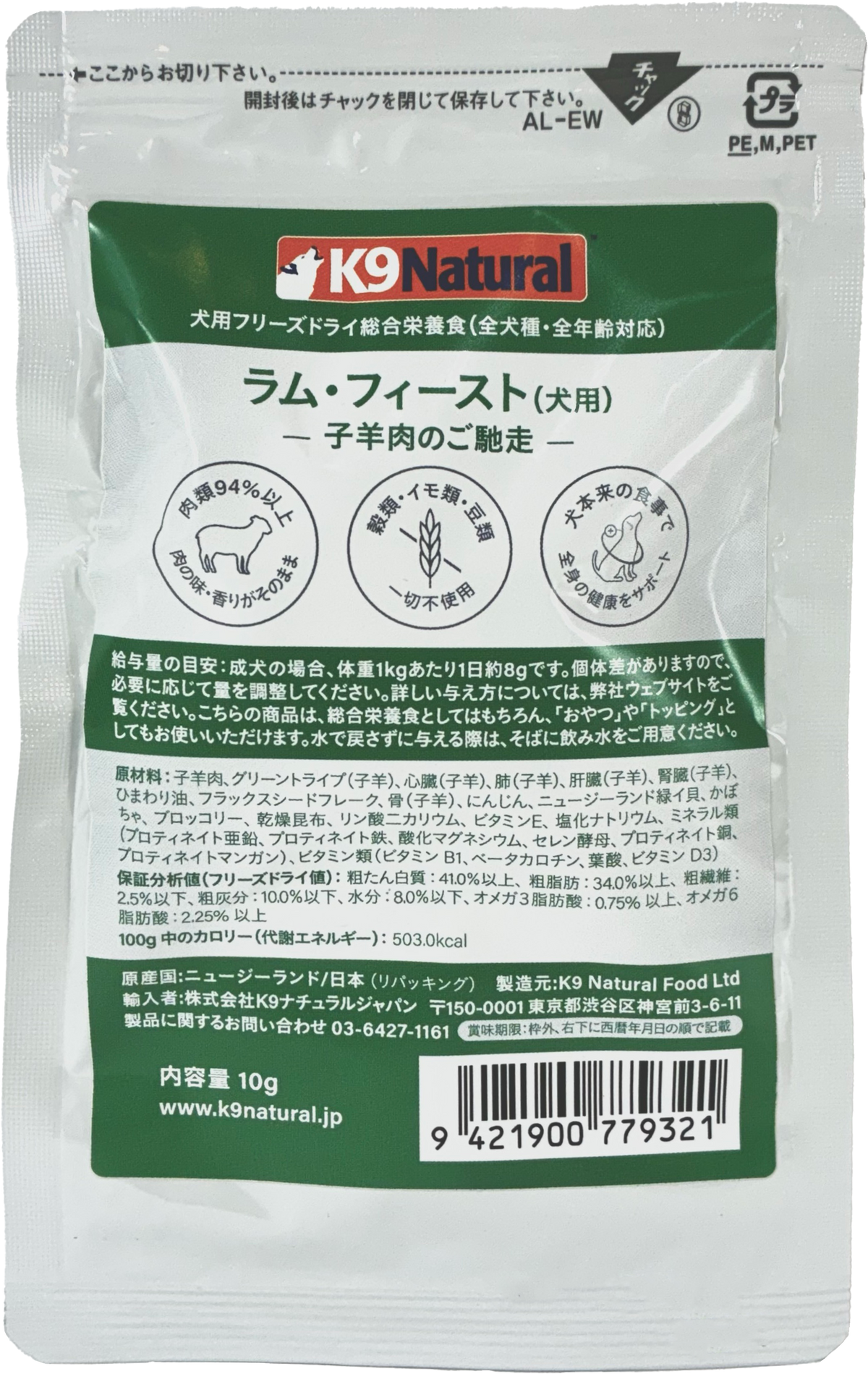 K9ナチュラル ラム・フィースト