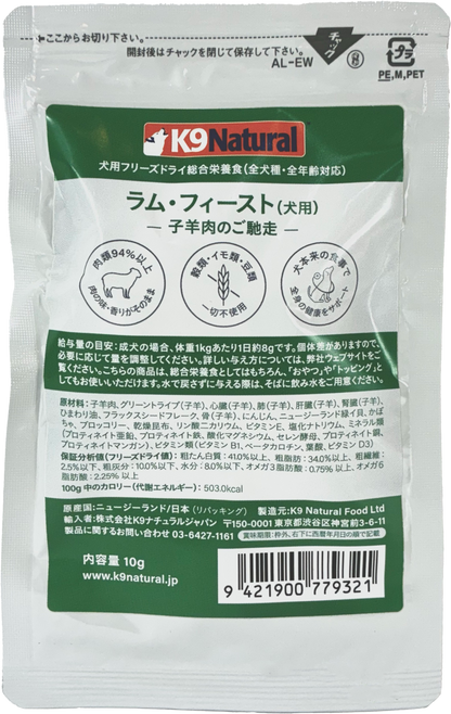 K9ナチュラル ラム・フィースト