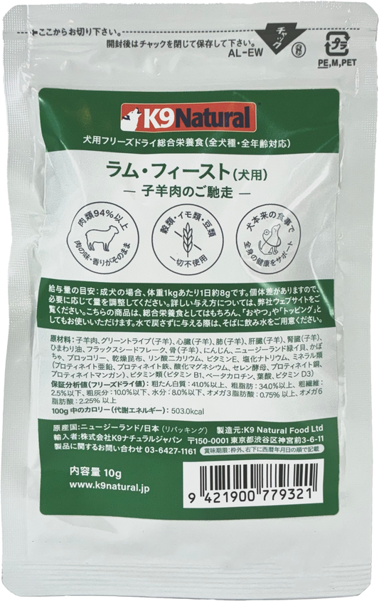 K9ナチュラル ラム・フィースト