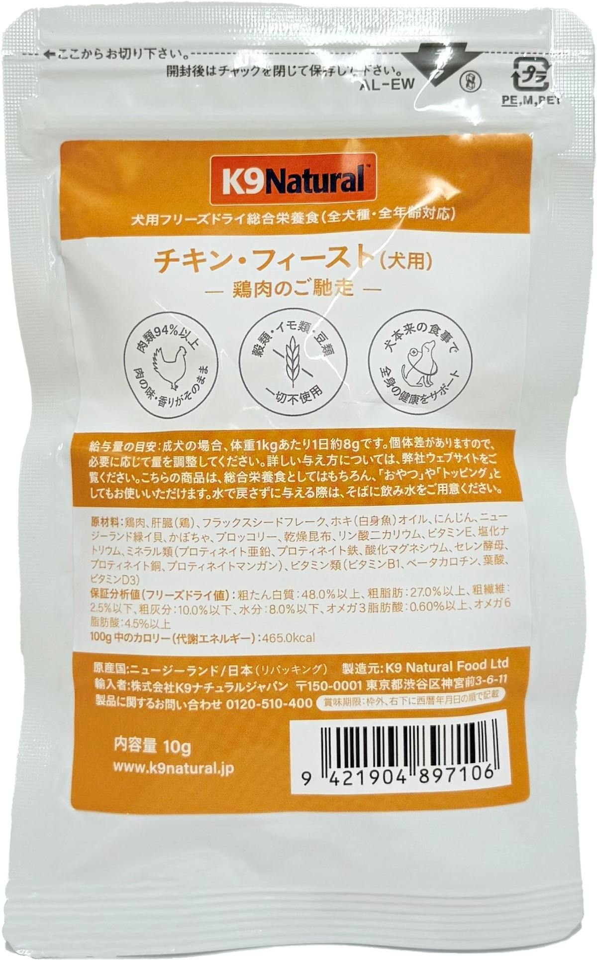 K9ナチュラル チキン・フィースト