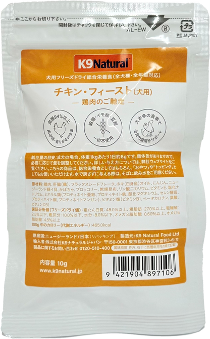 K9ナチュラル チキン・フィースト