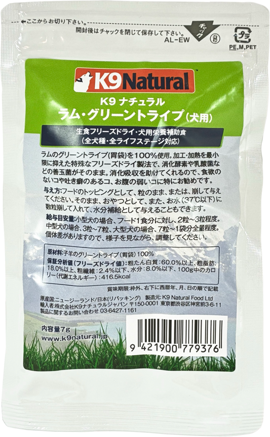 K9ナチュラル ラム・グリーントライプ