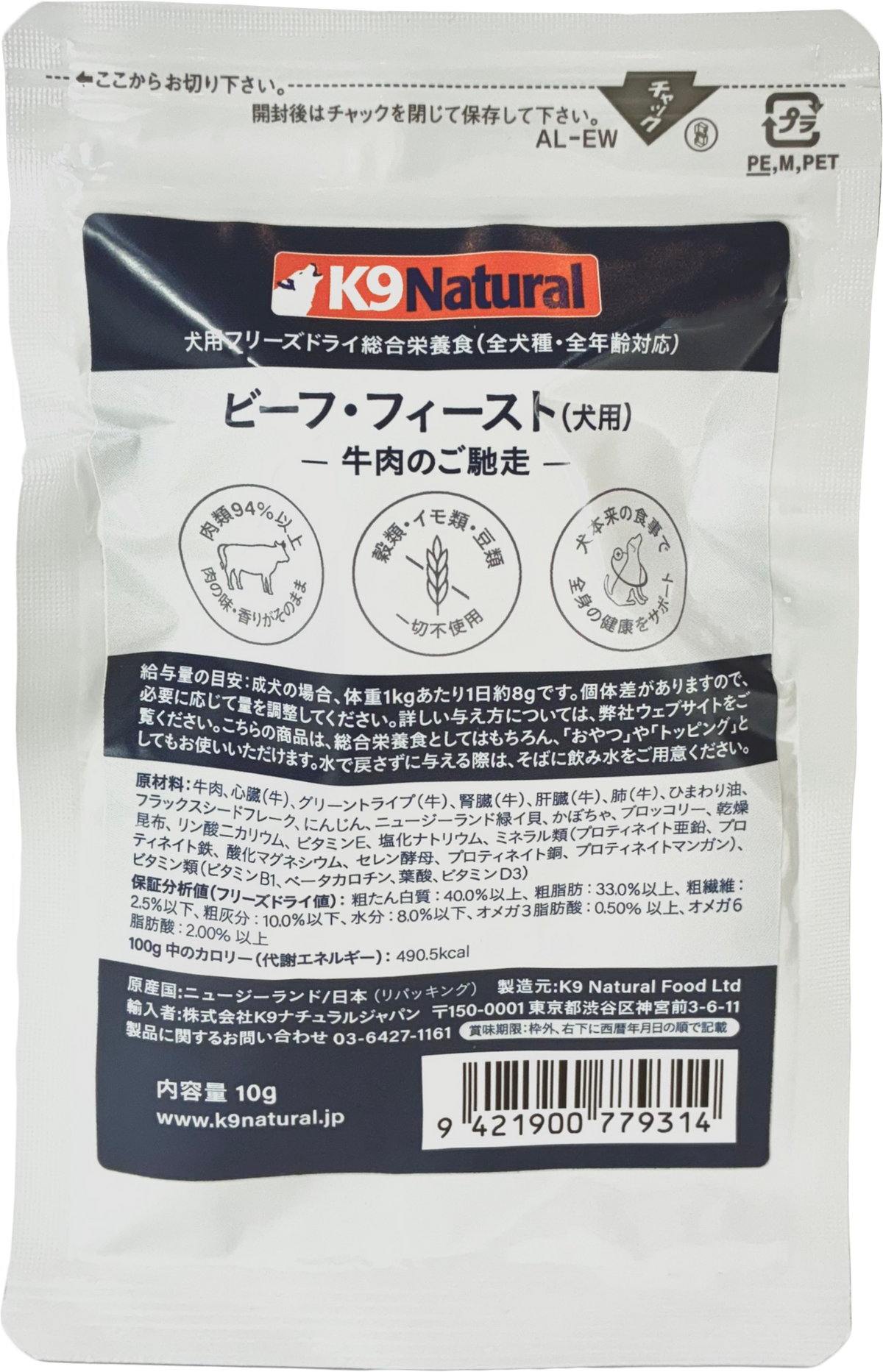 K9ナチュラル ビーフ・フィースト