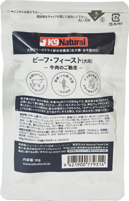 K9ナチュラル ビーフ・フィースト