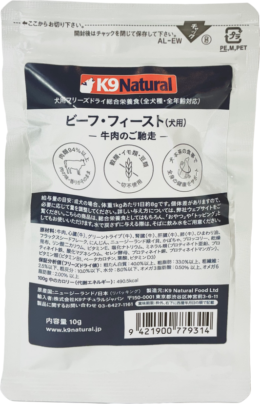 K9ナチュラル ビーフ・フィースト